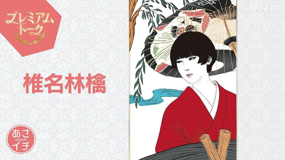 椎名林檎：6月27日の「あさイチ」に生出演　朝ドラ受け、3人の子の母として子育て話も　郷ひろみが生歌唱